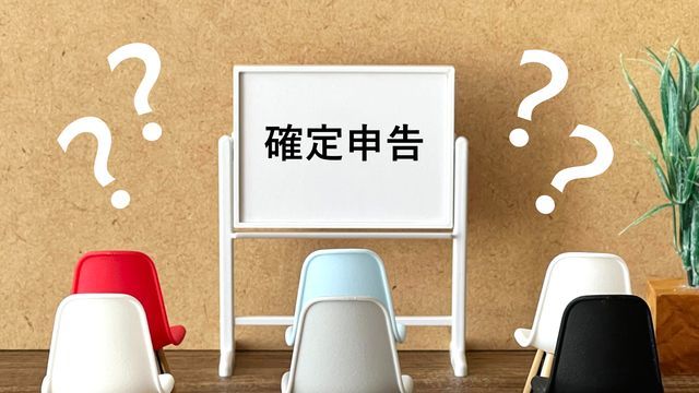 確定申告