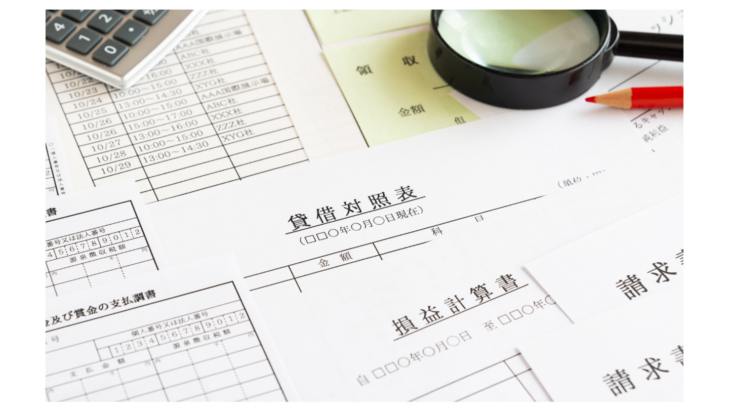 決算書